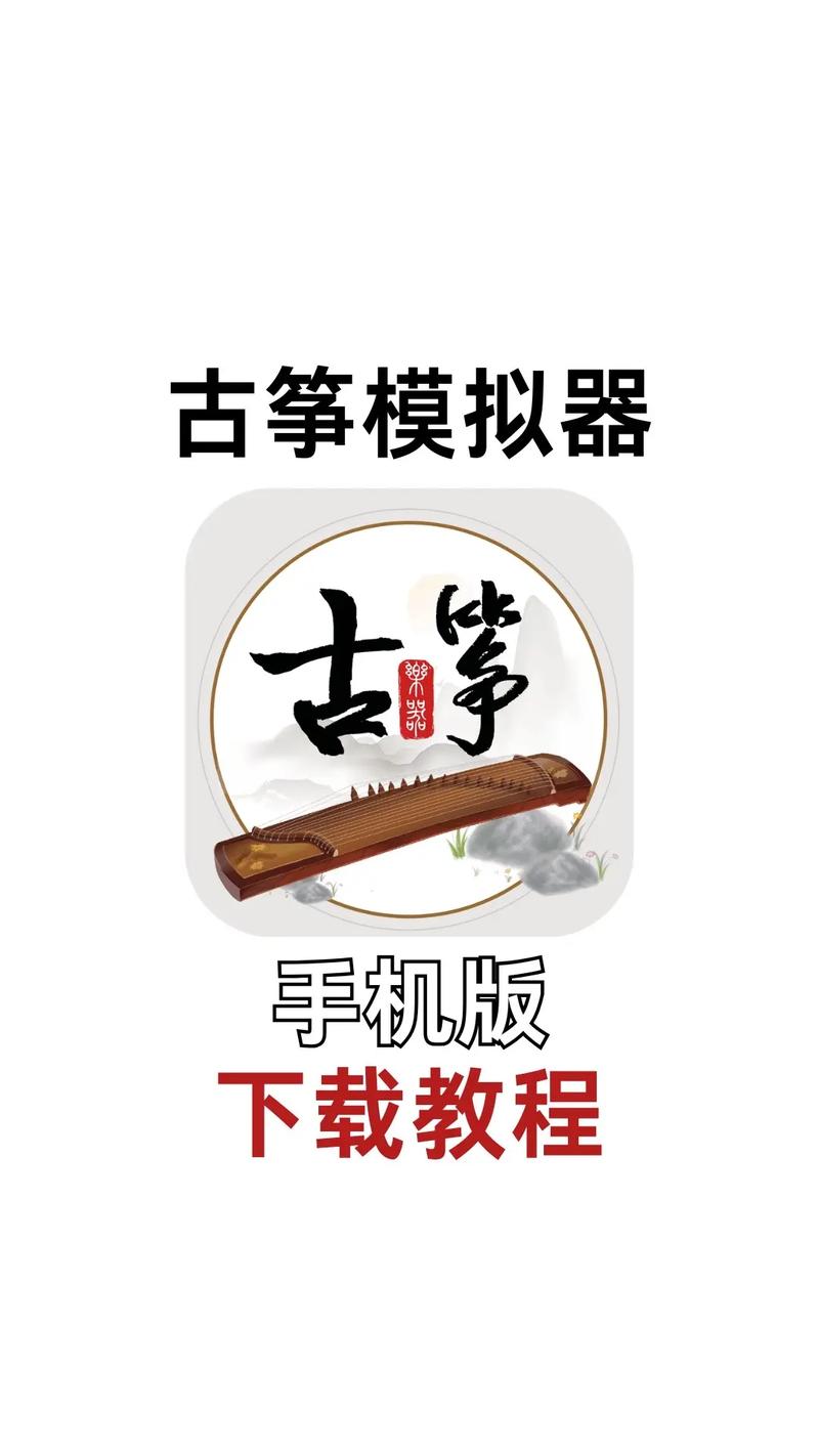 古筝游戏弹琴手机版自瞄辅助