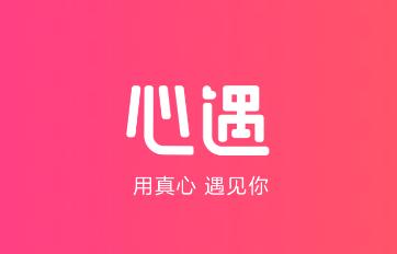 心遇聊天平台