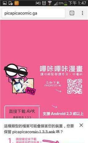 哔咔免费看漫画