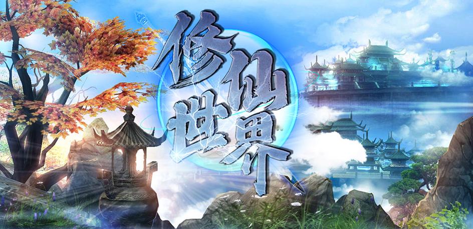 修仙破解版内置修改器永久vip版