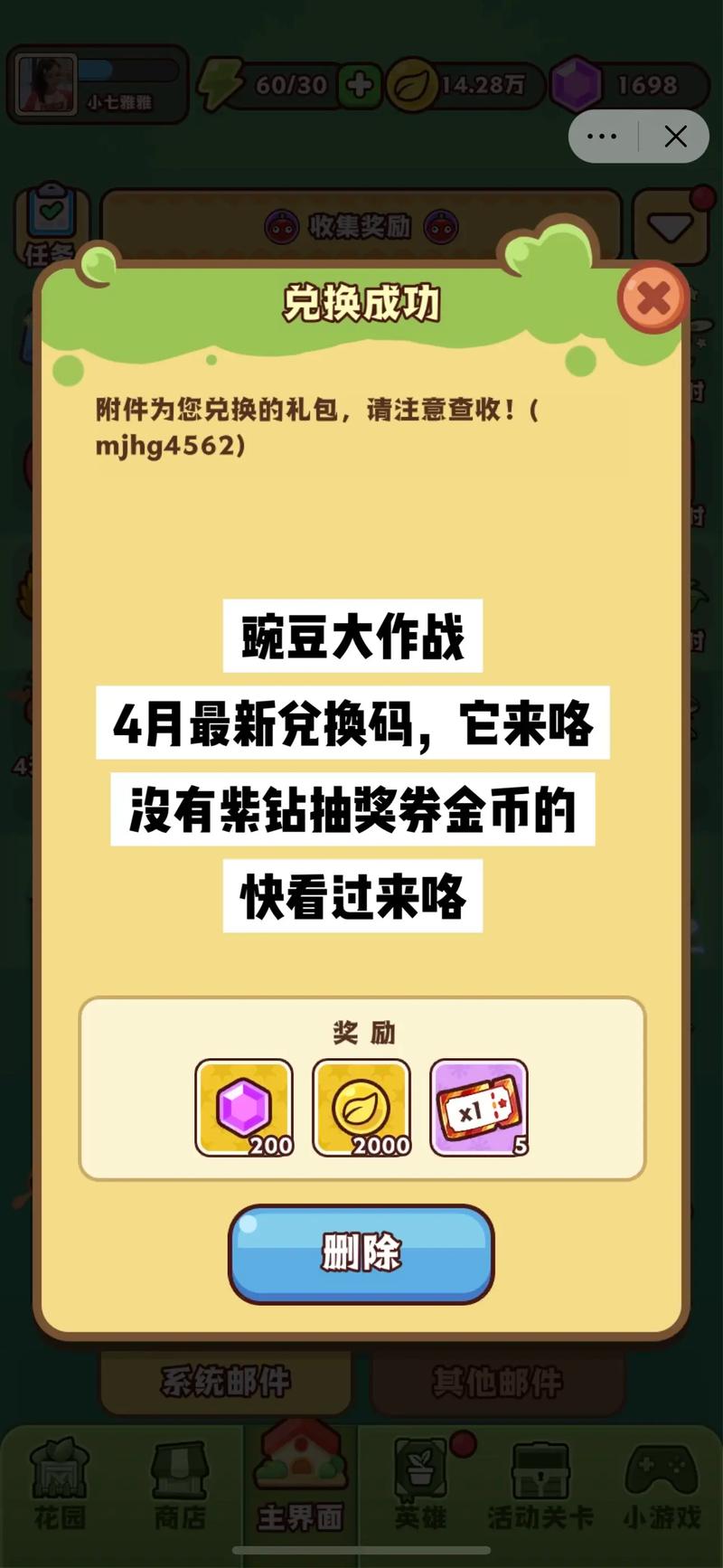 吃豆大作战兑换码领取软件免费版游戏截图