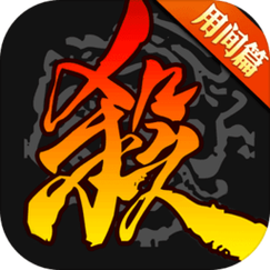 边锋三国杀手机版游戏截图