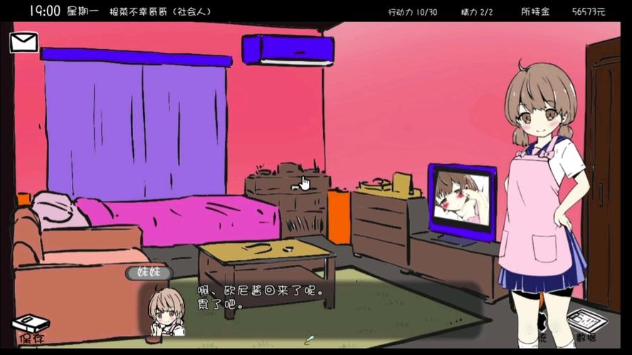 妹同居生活内置作弊菜单下载彩色版缩略图
