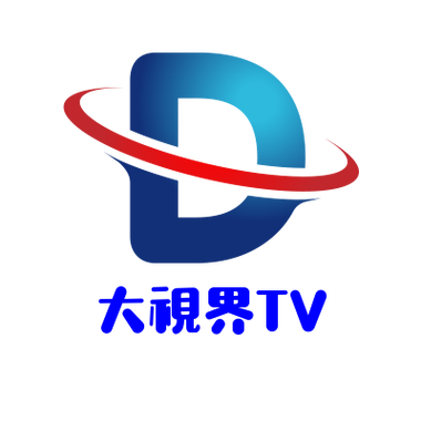 大视界tv港澳台观看
