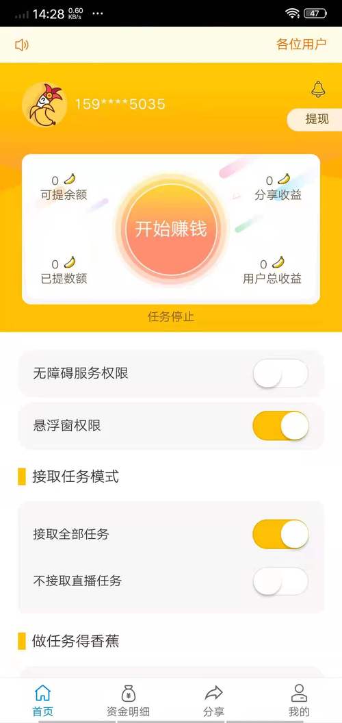 趣赚米挂机赚钱最新版