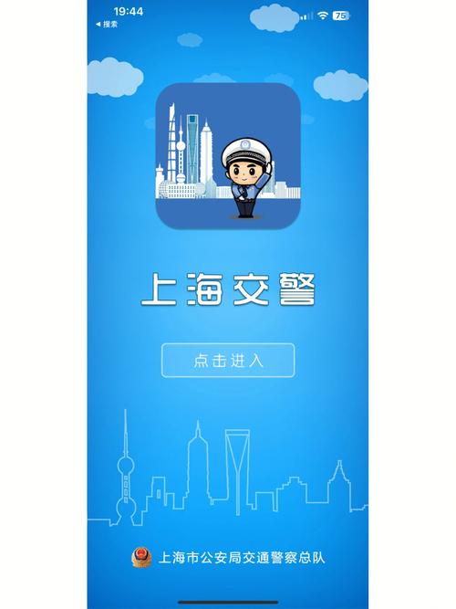 交警app官方安装