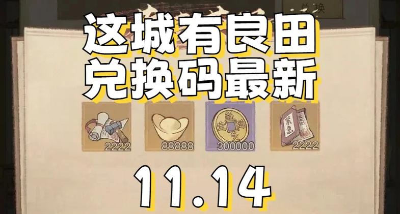这城有良田修改器永久免费版游戏截图