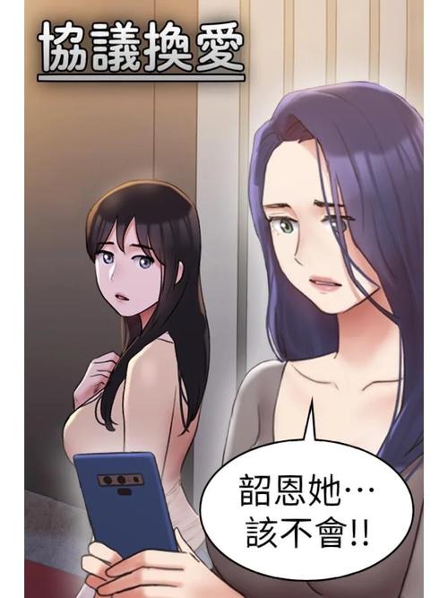 协议换爱漫画完整免费阅读双游戏截图
