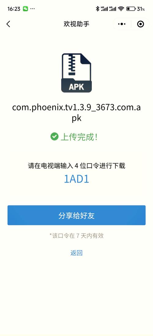 欢视助手最新口令2025加速永久下载