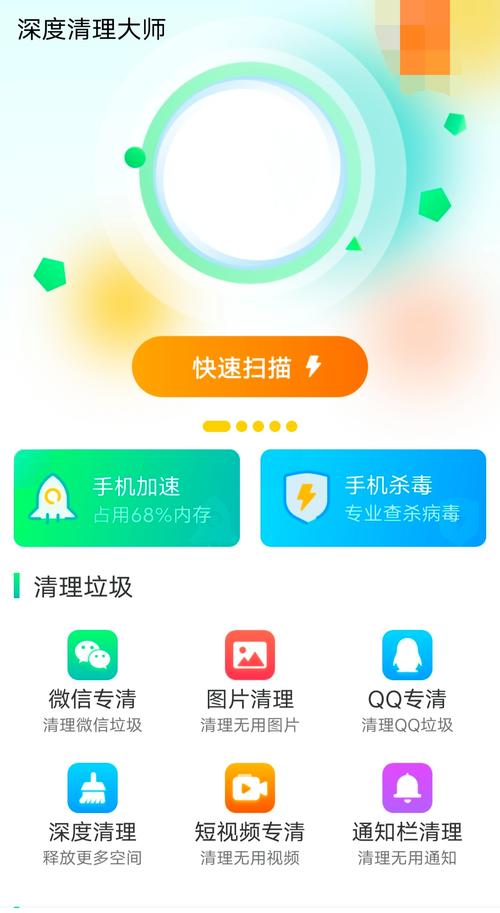 优化清理大师凉鹤美化包正版老版本游戏截图