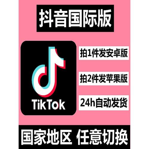 海外抖音tiktok安卓版破解版粉色版本苹果版游戏截图