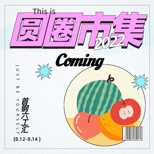 POPO原创市集最新