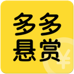 多多悬赏极速版