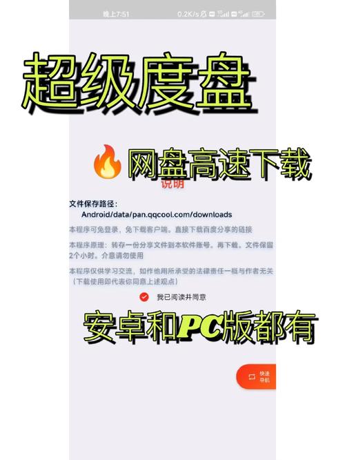 超级度盘最新版本