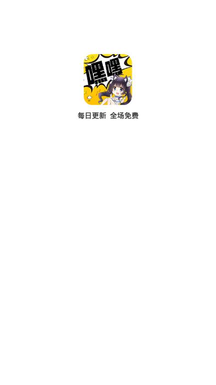 嘿嘿连载最新免费破解免费旧版安卓