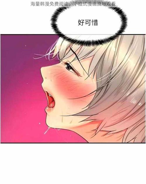 51韩漫免费阅读下拉式漫画游戏截图