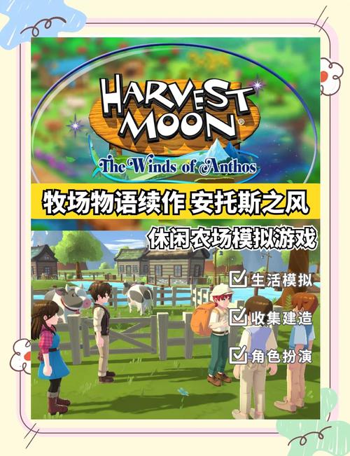 牧场物语女孩版全解锁版最新版中文无毒版