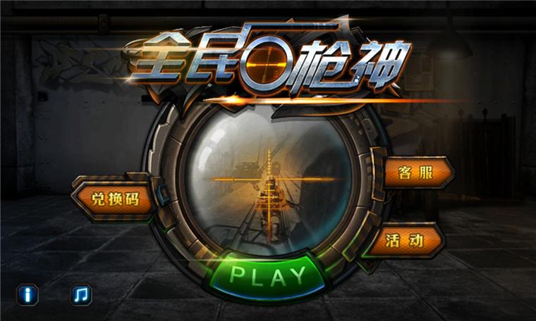全民枪神免费脚本辅助器游戏截图