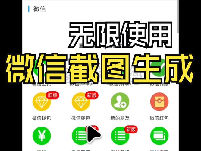 微信截图生成器免费版缩略图