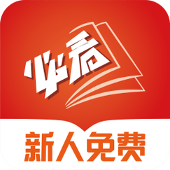 必看小说免费版app下载游戏截图
