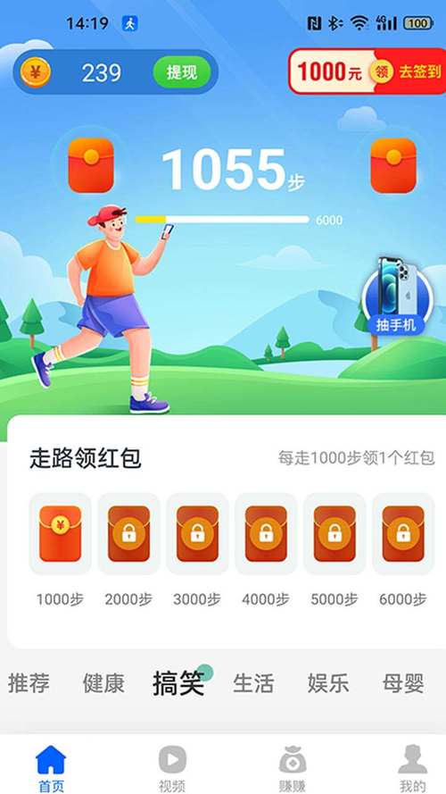 口袋步数极速版游戏截图