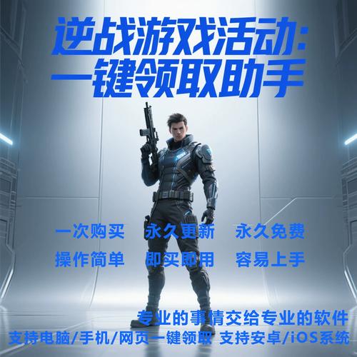 逆战一键领取助手游戏截图