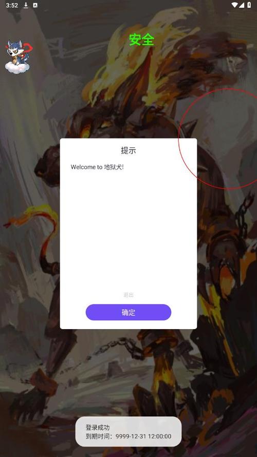 地狱犬直装破解版无限vip缩略图