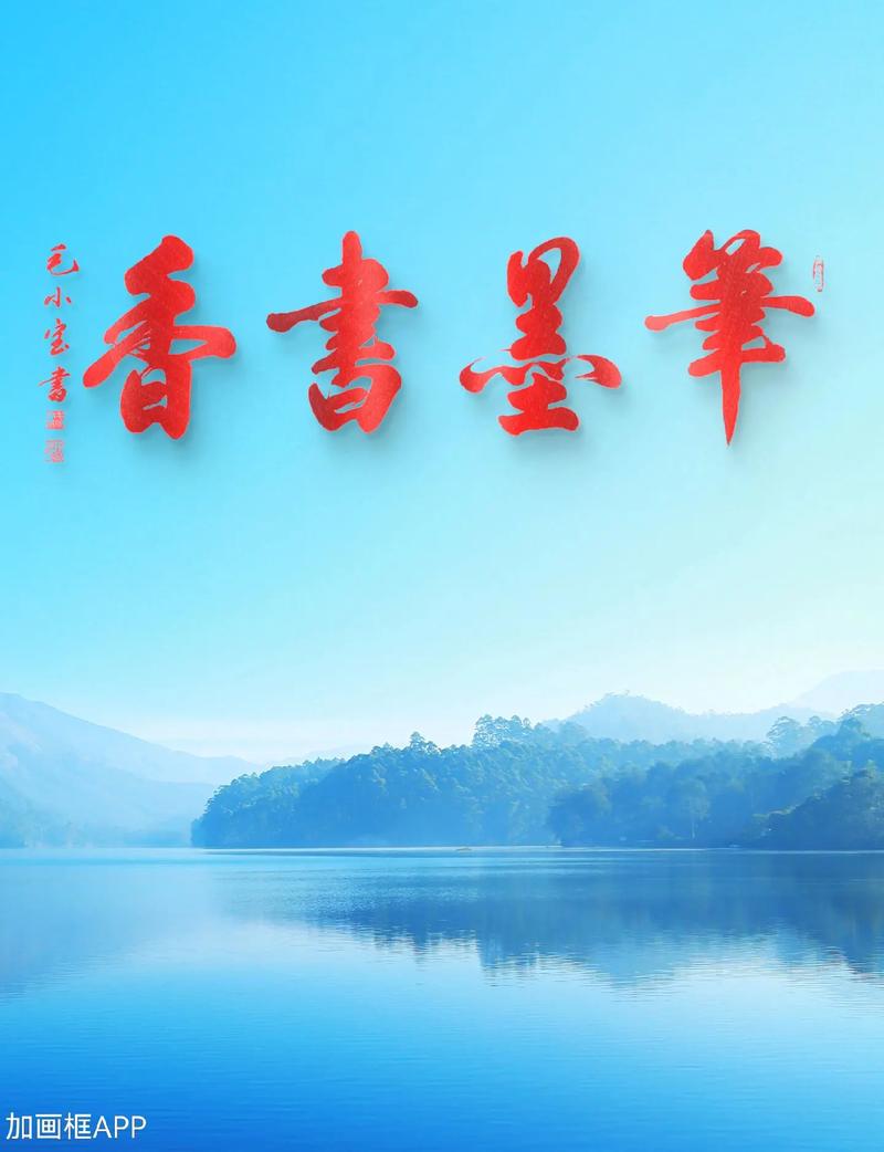 笔墨书香阅读