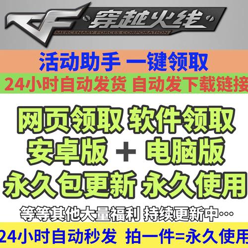 CF活动助手一键领取最新版
