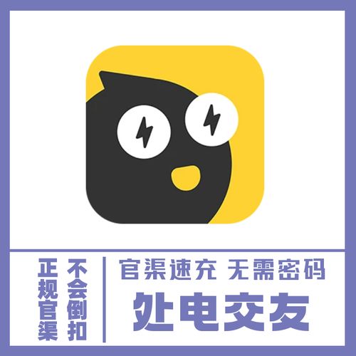 处电交友最新版游戏截图