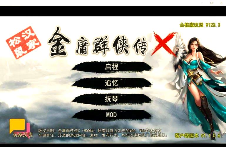 金庸群侠传X绅士版mod