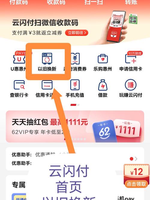 云闪付的代金券怎么使用教程
