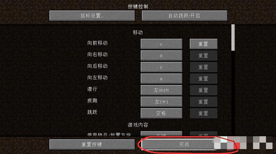 网易版我的世界怎么调键位游戏截图