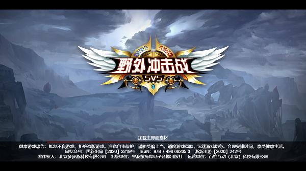 野外冲击战5v5破解版免广告