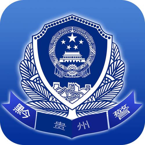 公安app安装游戏截图