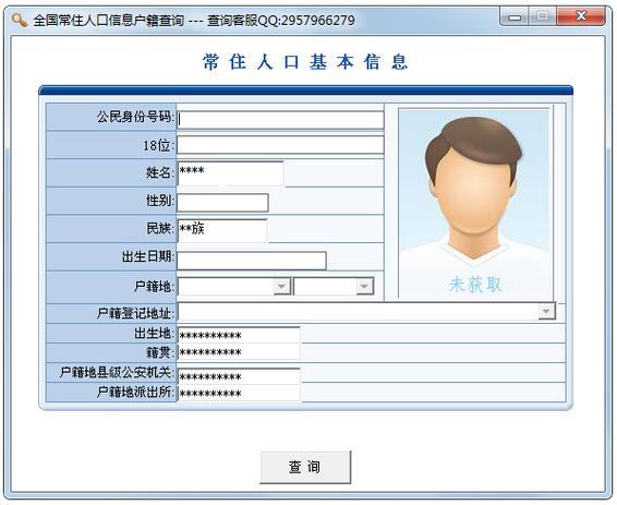 户籍查询软件下载永久免更新图标