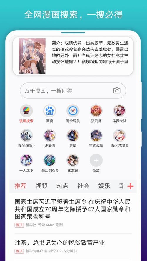 免费漫画阅站安装旧版本游戏截图