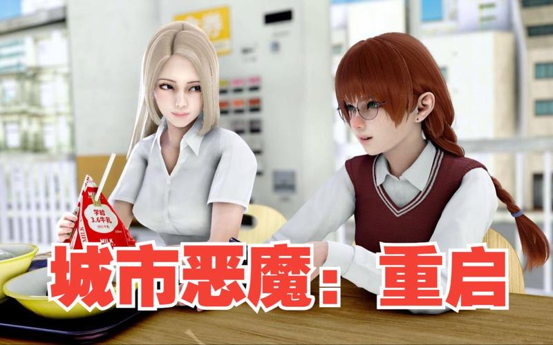恶魔城市重启汉化版永久免费未删减