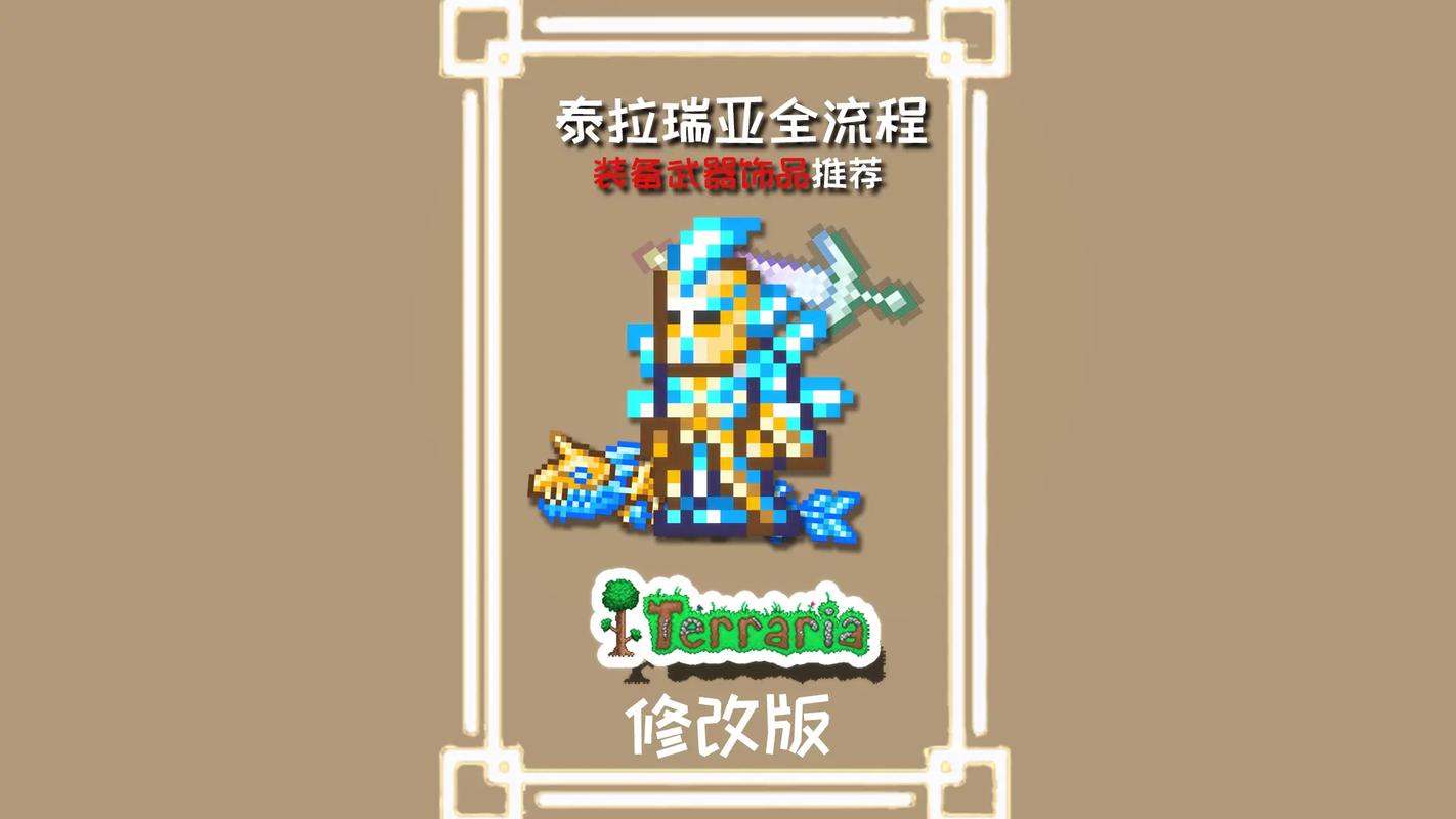 泰拉瑞亚辅助器免费获得工具免费版游戏截图