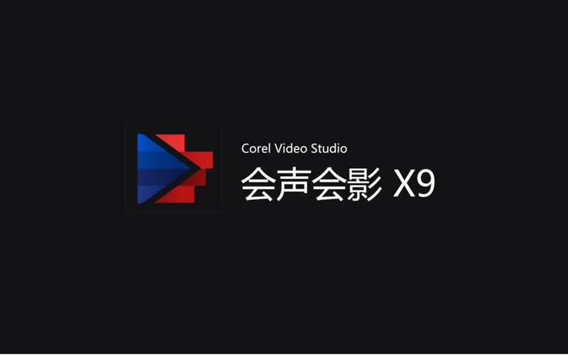 会声会影x2手机免费版