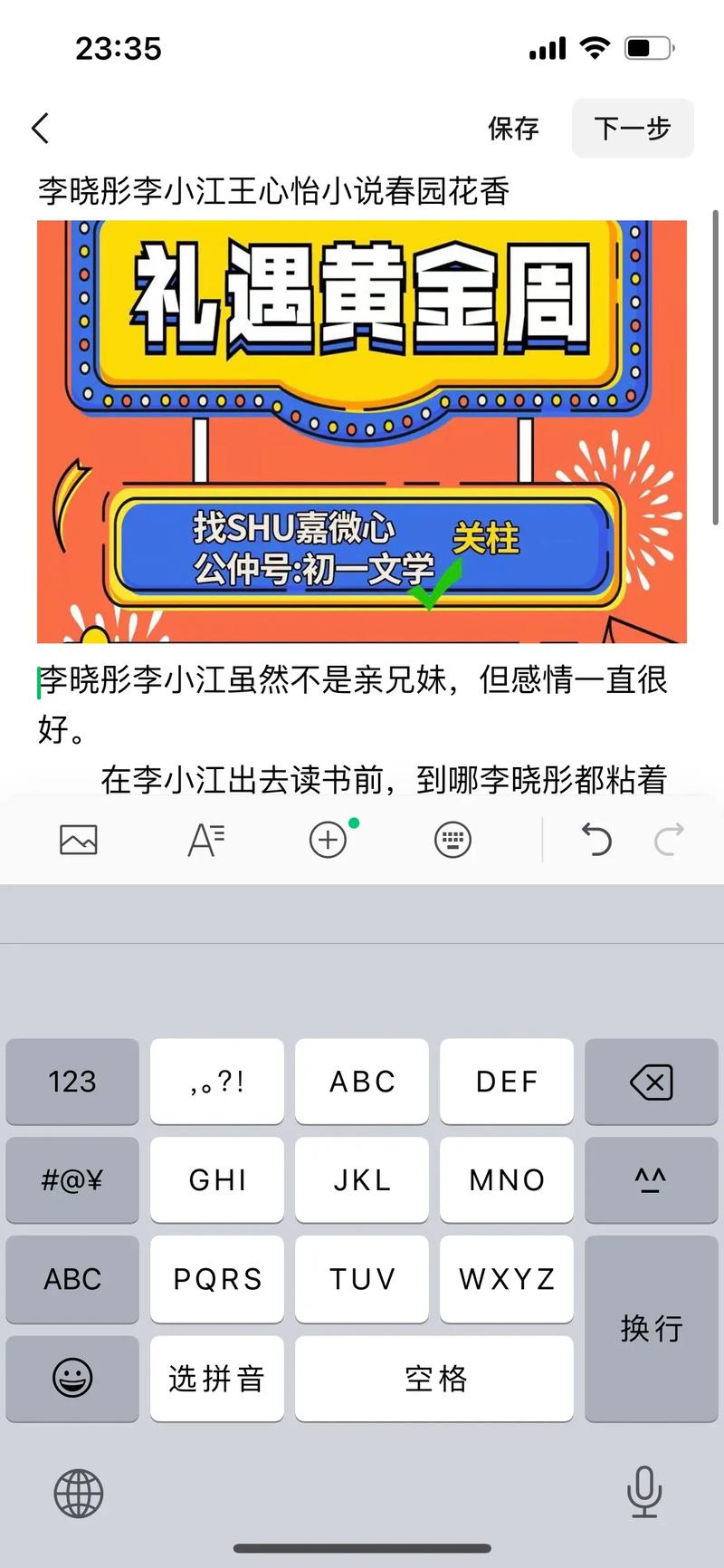春园花香李晓彤李小江免费阅读