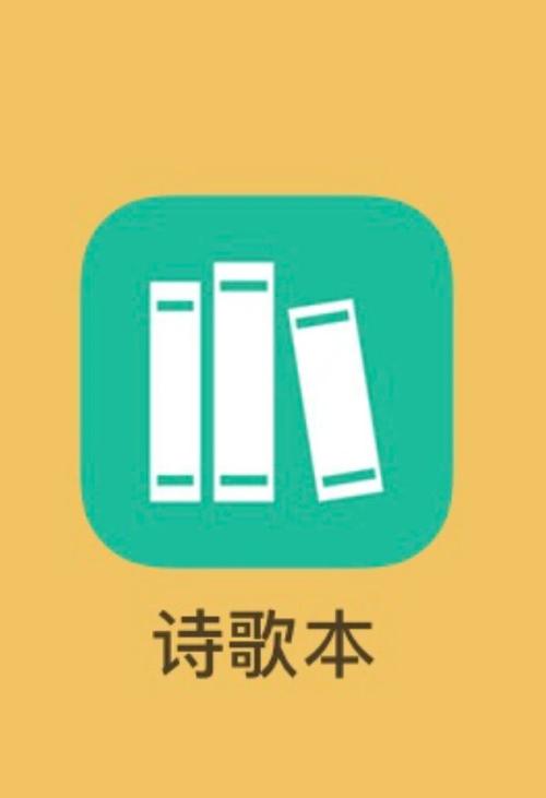 诗歌本新版2025无限阅读币版缩略图