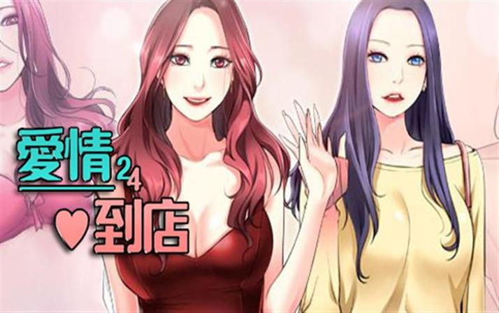 爱情店到店漫画完整版页面无弹窗游戏截图