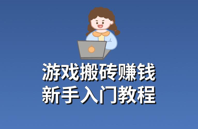 游戏搬砖赚钱是真的吗聚合盒子游戏截图