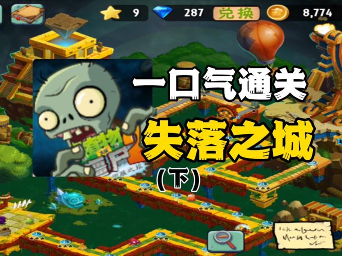 pvz2失落之城迷宫地图最新版本更新内容游戏截图