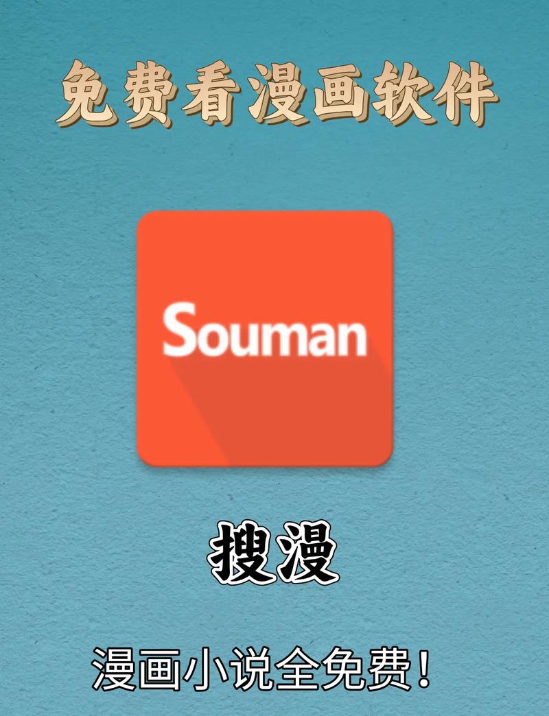 搜漫app官方缩略图