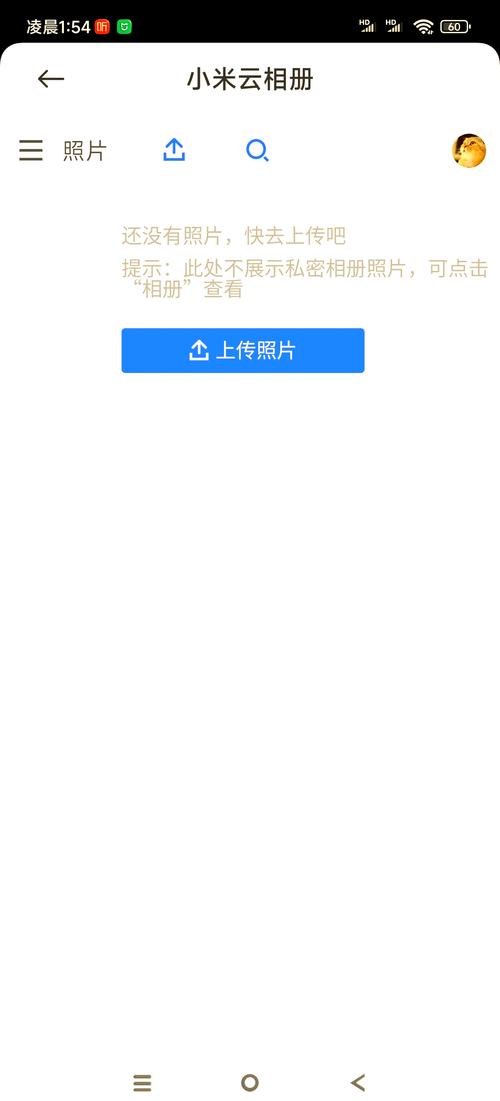 小米云相册app