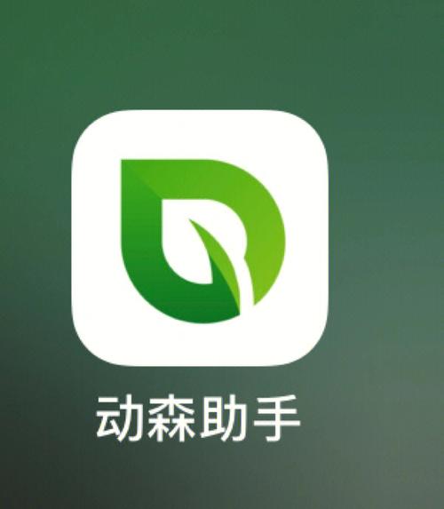 动森助手