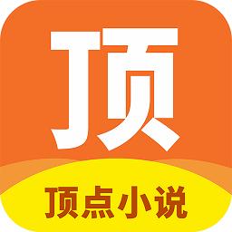 顶点小说新版兑换码