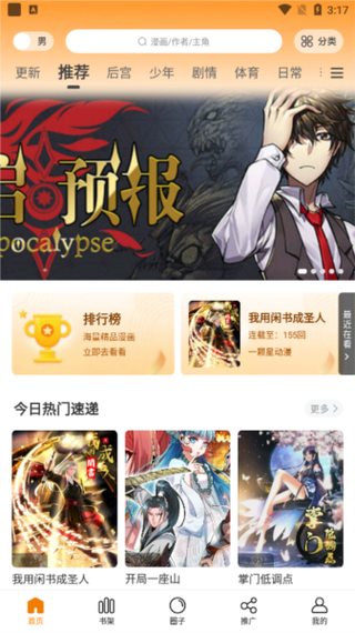 漫画星app下载官方版的入口游戏截图